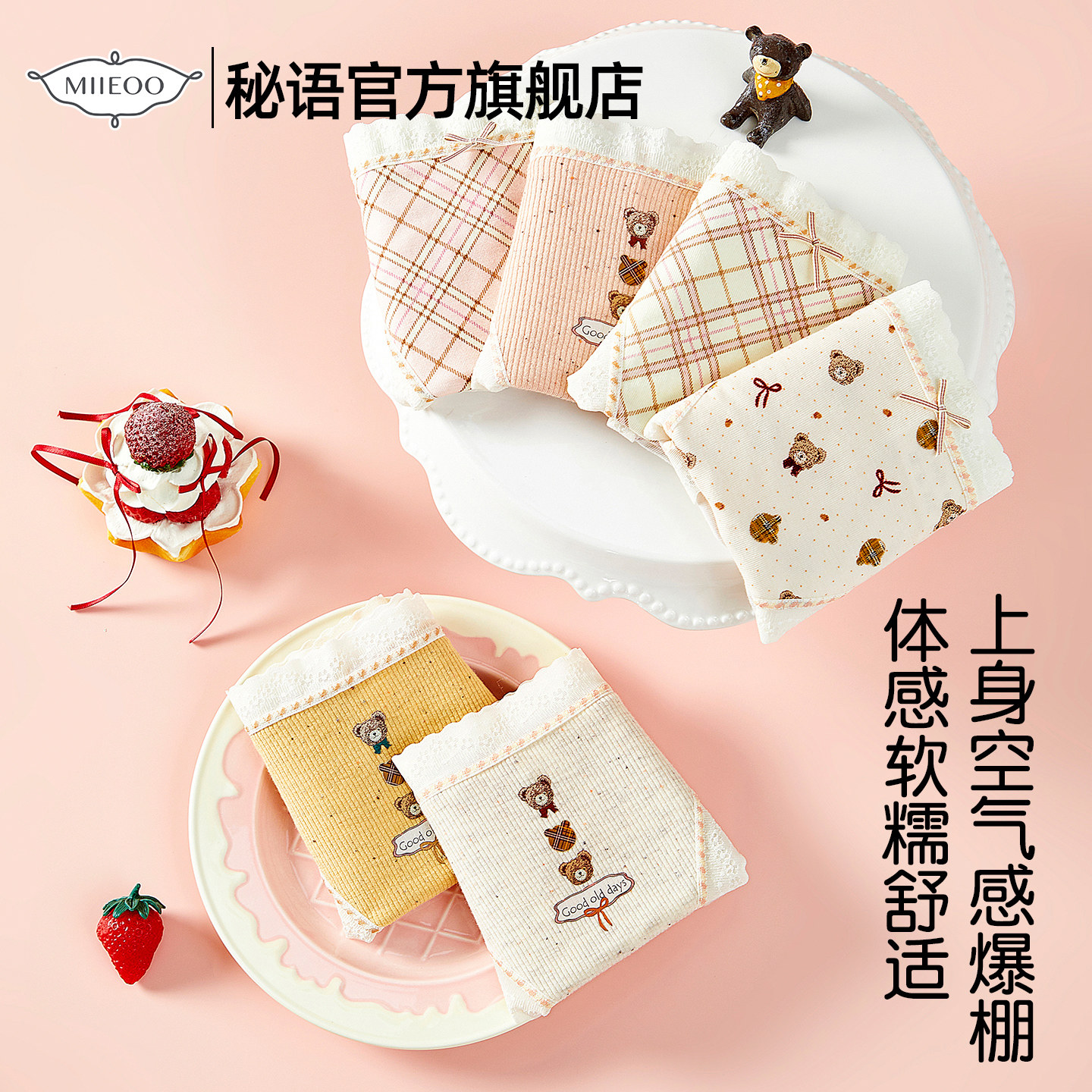 秘语2025秋季新款甜心可露丽小清新甜美女士内裤中腰高开叉不卡裆,女士内衣/男士内衣/家居服,女三角裤,淘宝优惠券,粉丝福利购,淘宝优惠卷