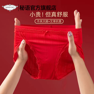 秘语2026新年大红女士中高腰平角内裤 本命年透气亲肤天然植物纤维