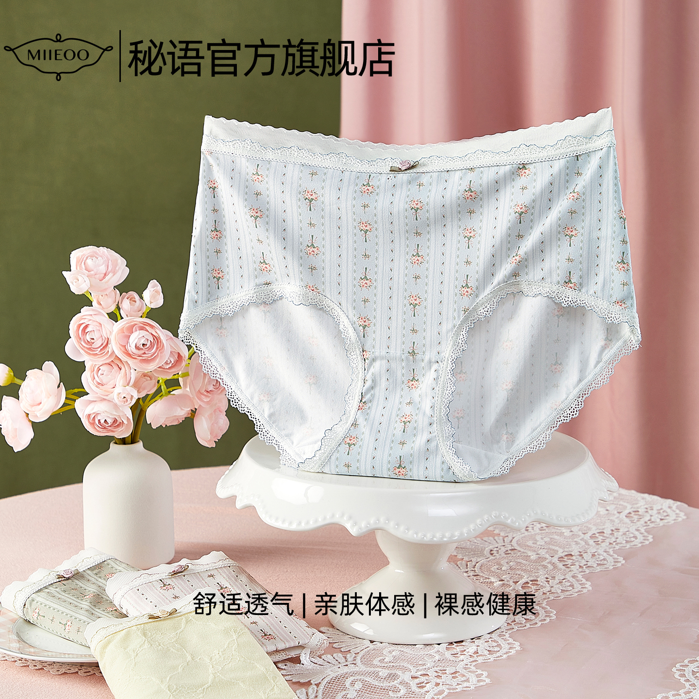 秘语2025秋季新款花屿星辰系列中腰甜美可爱少女平角内裤