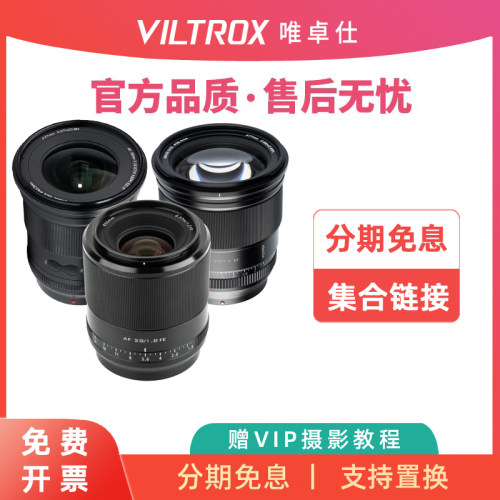 分期免息唯卓仕大光圈自动镜头