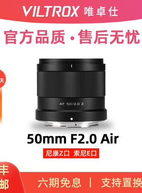 唯卓仕50mm F2全画幅定焦人像微单镜头适配Z/E卡口相机50f2Air