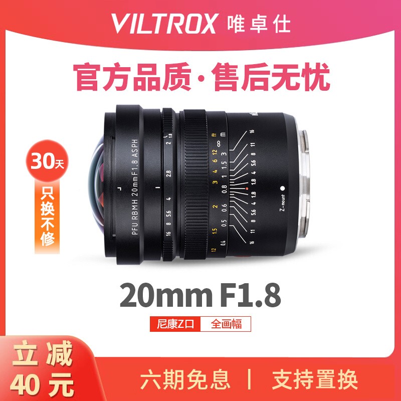 viltrox唯卓仕Z卡口20MM微单镜头