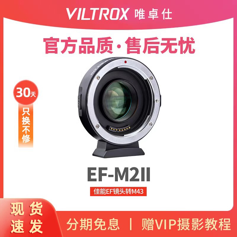 唯卓仕EF转m43转接环松下