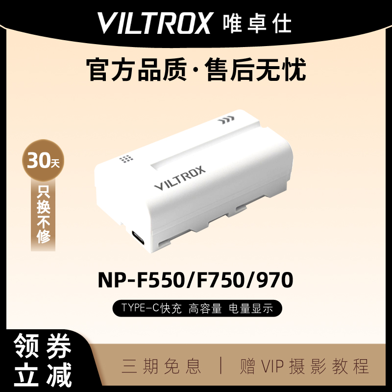 唯卓仕 NP-F550/F750/970锂电池监视器补光灯LED摄影补光灯影视灯平板灯通用TypeC接口充电锂电池大容量电池 3C数码配件 单反/单电电池 原图主图