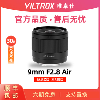 唯卓仕9mmF2.8Air超广角镜头