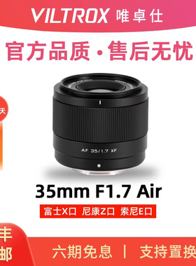 唯卓仕35mm F1.7人像定焦微单大光圈镜头适用E/Z/X卡口相机 35f17