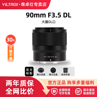 Ronin DL卡口全画幅中长焦自动镜头适用DJI F3.5 唯卓仕90mm