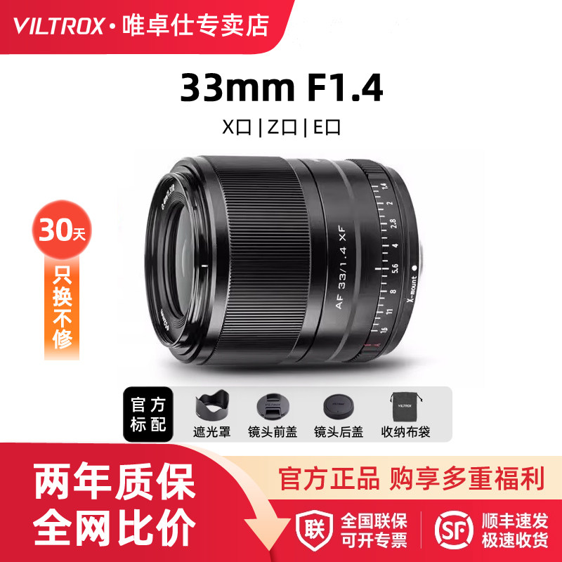 唯卓仕33mm F1.4大光圈人像定焦镜头3314适配X/E/Z卡口微单相机