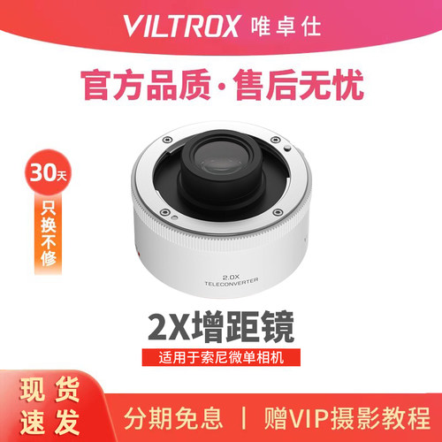 唯卓仕增倍镜2.0X增距镜