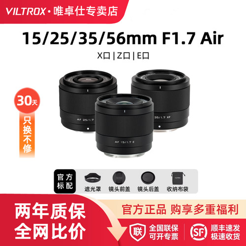 唯卓仕15/25/35/56mmF1.7镜头