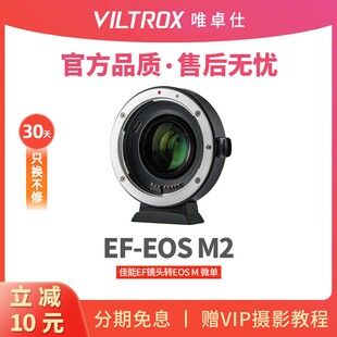 M2适配小痰孟转接环镜头转换器微单转接环M50 M6II M200 M2减焦增光 唯卓仕EF M100相机EF转EOS EOS