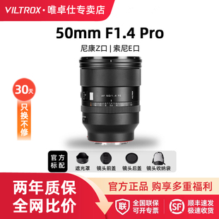 Z口相机 Pro全幅大光圈人像定焦微单镜头E 50f14 F1.4 唯卓仕50mm