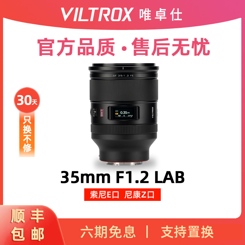 唯卓仕35mmF1.2LAB全画幅镜头