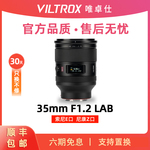 唯卓仕35mm F1.2 LAB全画幅定焦人像微单相机镜头适配索尼E口3512