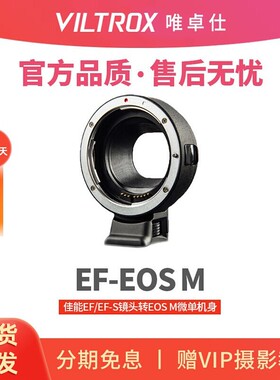 唯卓仕EF-EOS M转接环 适用EF单反镜头转接M50 M6II二代微单相机 小痰孟50mm F1.8转eosm适配器