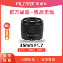 唯卓仕35mm XF卡口微单相机35f17 F1.7大光圈人像定焦镜头适配E