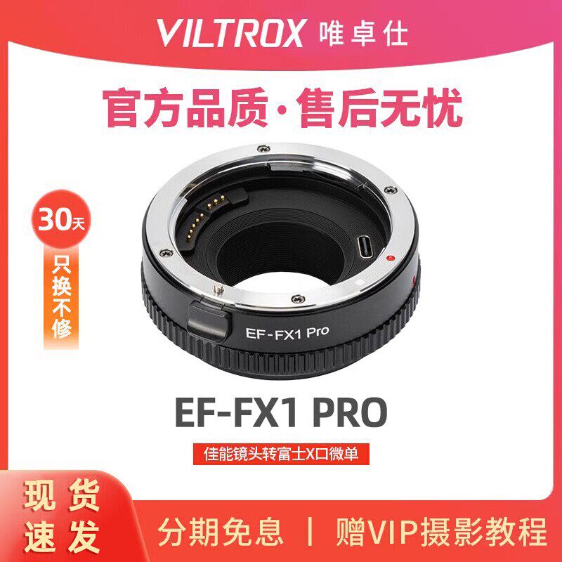 唯卓仕EF-FX1 PRO转接环适用EF单反镜头转接X卡口XS20 XE4 XT5 XH2 XT30 XE5微单相机转接环适配器自动对焦