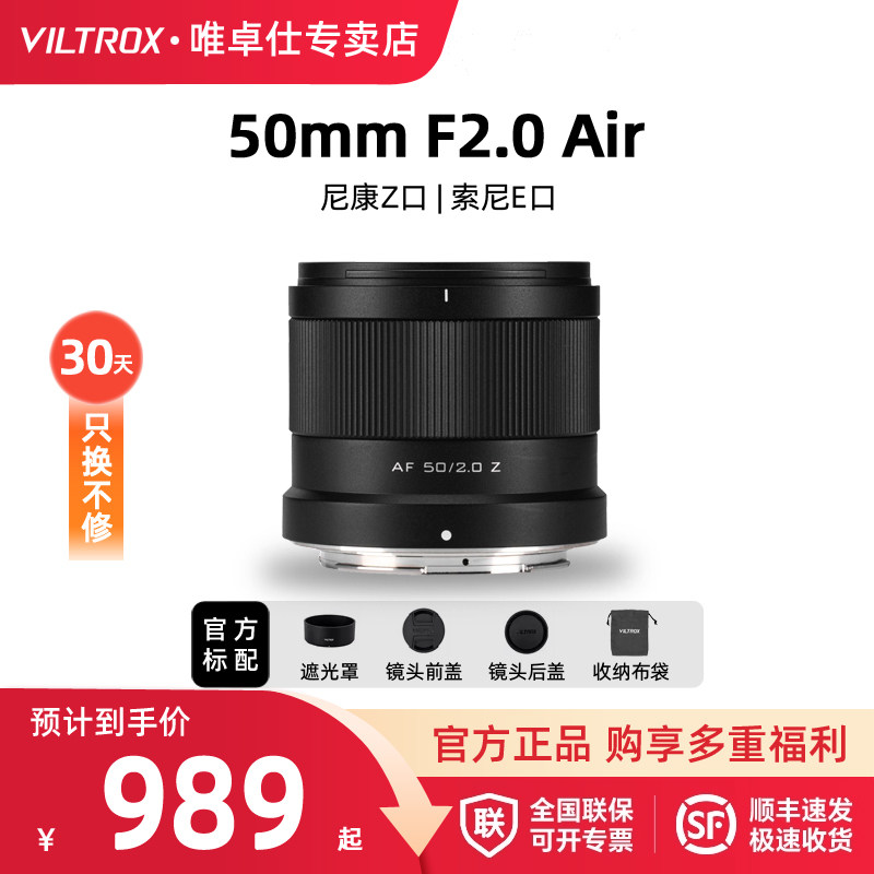 唯卓仕50mm F2全画幅定焦人像微单镜头适配Z/E卡口相机50f2Air