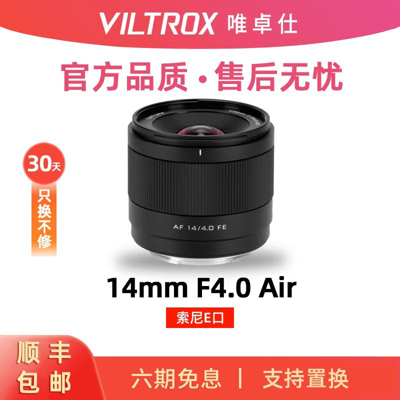 唯卓仕14mm F4 Air全画幅超广角人像定焦微单镜头E/Z卡口相机14f4,数码相机/单反相机/摄像机,微单镜头,淘宝优惠券,粉丝福利购,淘宝优惠卷