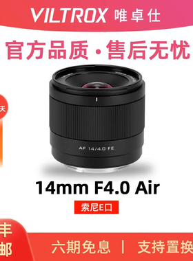唯卓仕14mm F4 Air全画幅超广角人像定焦微单镜头E/Z卡口相机14f4
