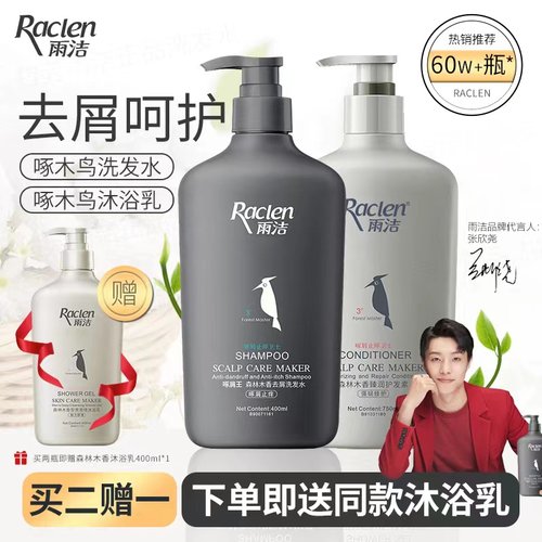 雨洁去屑止痒男女通用洗发水