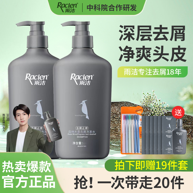 雨洁洗发水去屑止痒控油健发男女通用持久留香官方旗舰控油蓬松