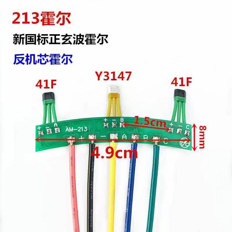 两轮电动车霍尔线传感器