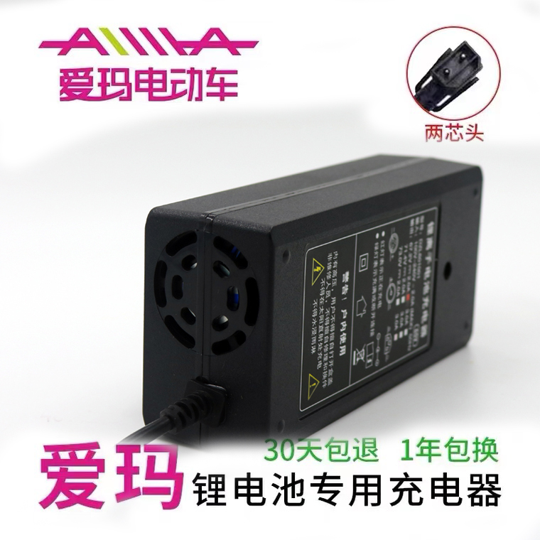 爱玛电动车电瓶原装锂电池充电器48伏12安20ah54.6v2A艾玛小黑麦