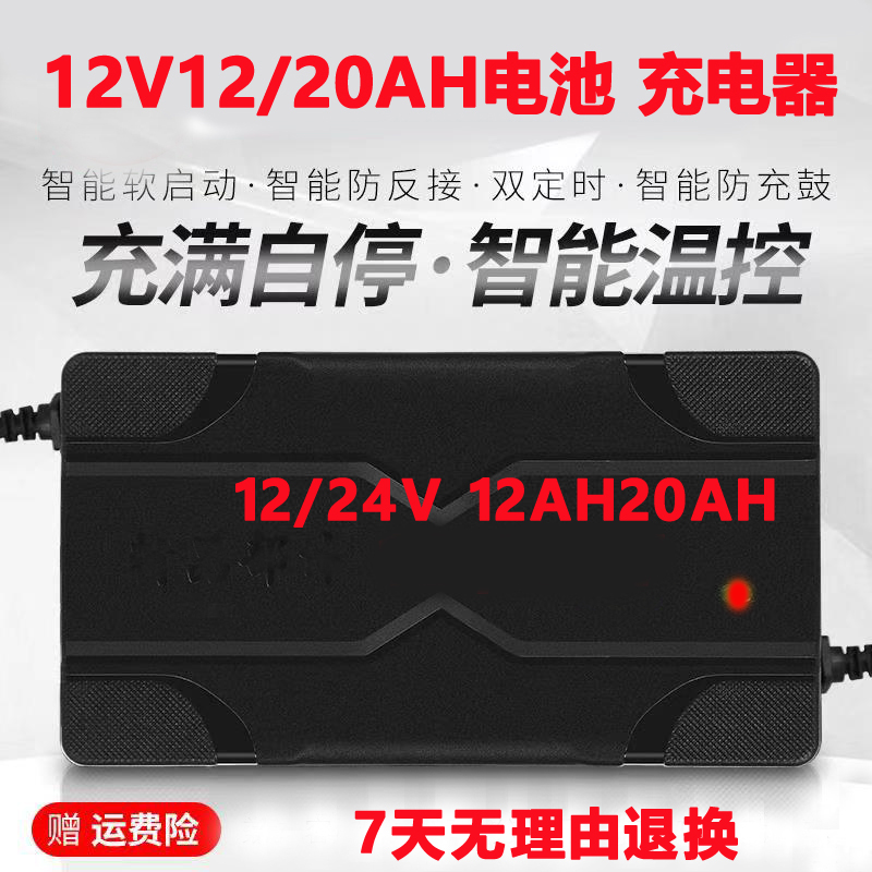 12V20AH电瓶充电器电动碰碰车12伏20安铅酸蓄电池充电机24v喷雾器