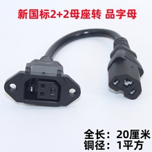 电动车充电器线充电口2+2母座新国标通用插口雅迪爱玛新日转换线