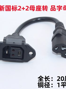 电动车充电器线充电口2+2母座