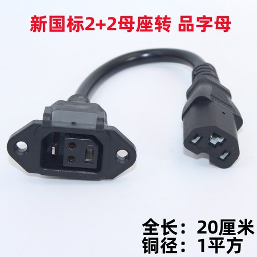 电动车充电器线充电口2+2母座