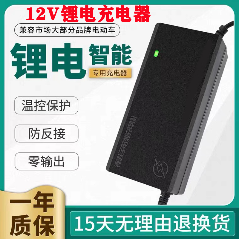 12伏V锂电池一体机充电器12.6V10A5A14三元智能聚合物18650组快充