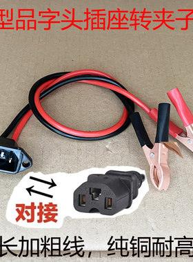 品字头转换线加粗电池转换线