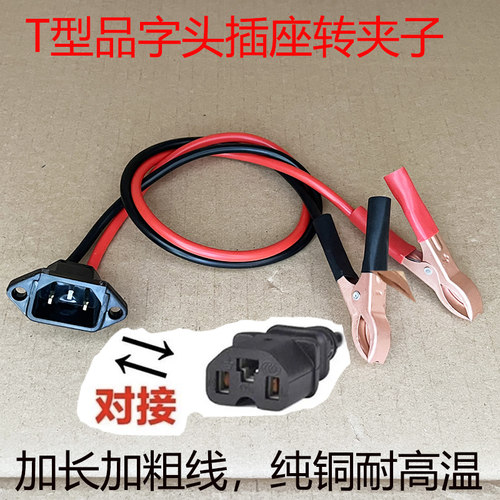 品字头转换线加粗电池转换线