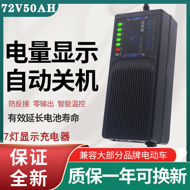 72V50AH自动关机电动车电瓶断电充电器72伏52a安三轮车大功率通用