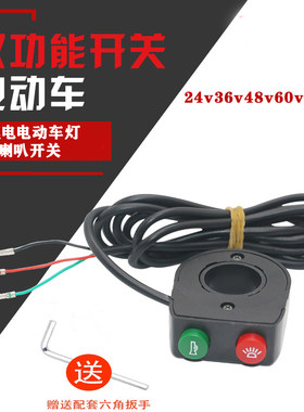 锂电代驾鸣笛二合一改装喇叭开关