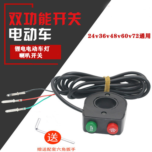 锂电代驾鸣笛二合一改装喇叭开关