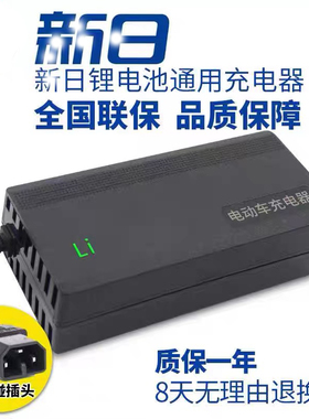 新日国标电动电瓶车锂电池充电器48V60伏54.6V4A2A防触碰通用