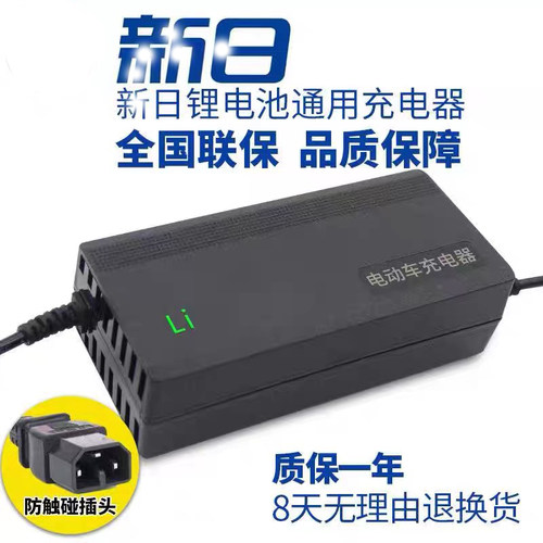 新日国标电动电瓶车锂电池充电器48V60伏54.6V4A2A防触碰通用