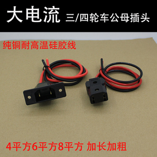 电动三四轮车公母插头接口对插水电瓶充电器大功率连接插座插头