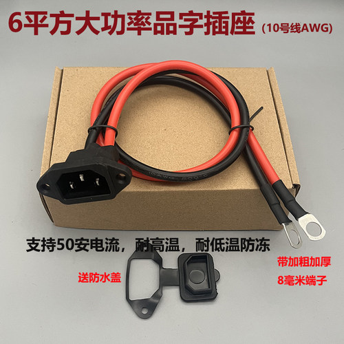 6平方电瓶车电动三轮车公母0AWG