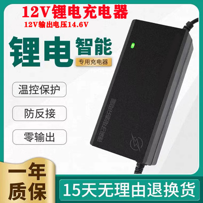 12V锂电池充电器5A4串磷酸充电器铁锂14.6伏V10A2A户外便携式3A安