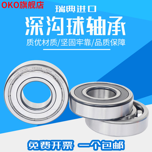 进口轴承瑞典oko深沟电机静音