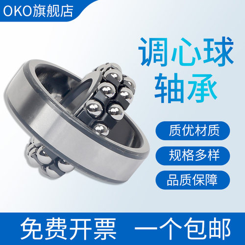进口轴承瑞典OKO调心球1320 1320K高速1322 1322K静音P5 P4 P2