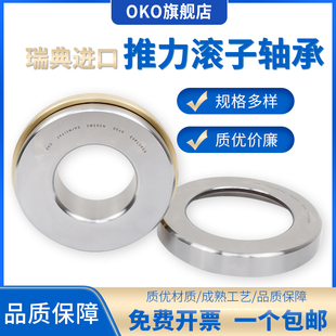 710高速静音E 进口轴承瑞典OKO推力滚子294