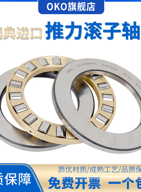 进口轴承瑞典OKO推力圆柱滚子81236压力9236滚子81238重负荷9238
