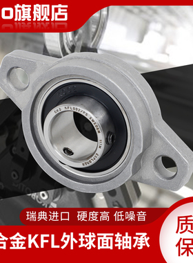 进口轴承瑞典OKO外球面锌合金带座KFL08高速KFL000静音P5 P4 P2