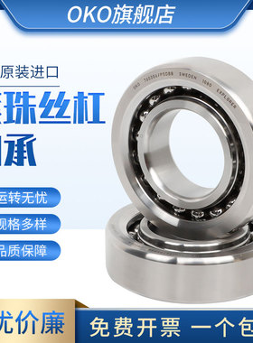 进口轴承瑞典OKO滚珠丝杠BSB015047/RZ高速SUL/P4/P2密封自由组合