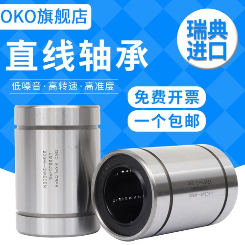 进口瑞典直线高速耐磨轴承